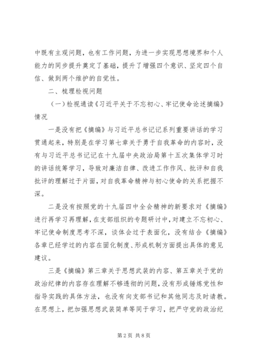 普通党员专题组织生活会上的检视剖析范文.docx