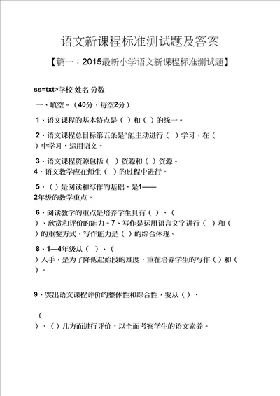 语文新课程标准测试题及答案