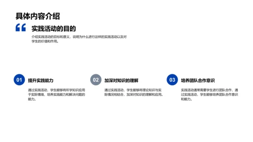 实践活动总结报告