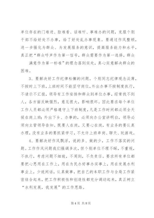 在机关作风纪律整顿会议上的讲话 (3).docx