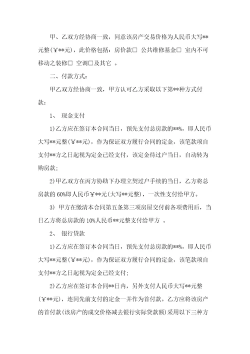 北京市房屋买卖合同样本