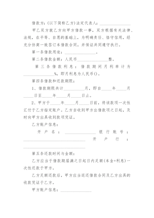 公司对公司的借款合同.docx