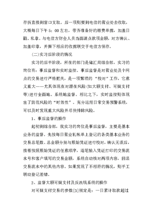 最新大学生银行毕业实习报告