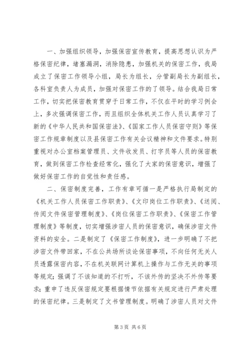 关于保密的检讨书.docx