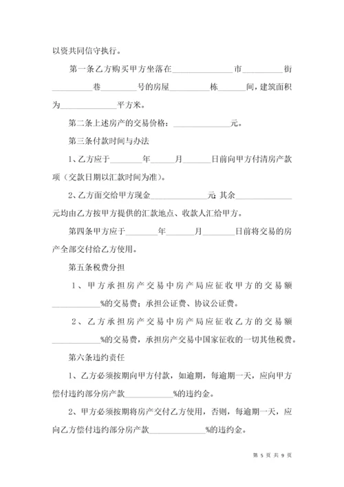 二手房房屋买卖合同范本 (2).docx