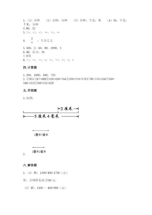 人教版三年级上册数学期末检测卷及参考答案【基础题】.docx