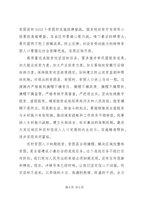 关于决胜脱贫攻坚心得体会.docx