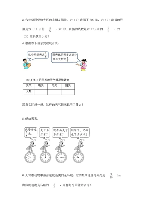 人教版六年级上册数学 期中测试卷带解析答案.docx