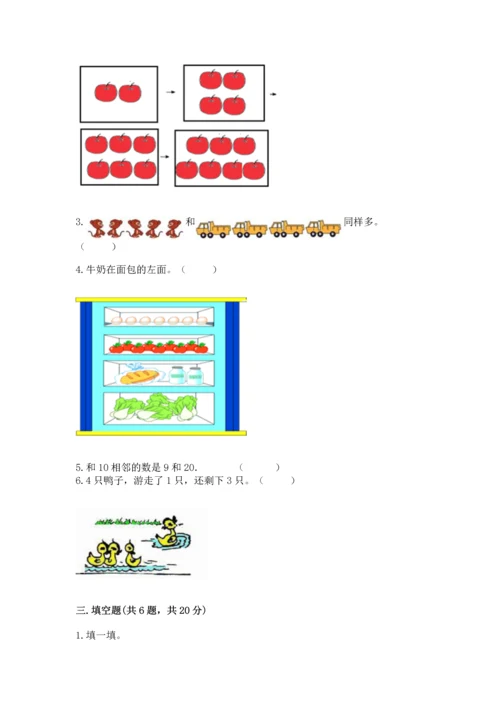 北师大版一年级上册数学期末测试卷及参考答案1套.docx