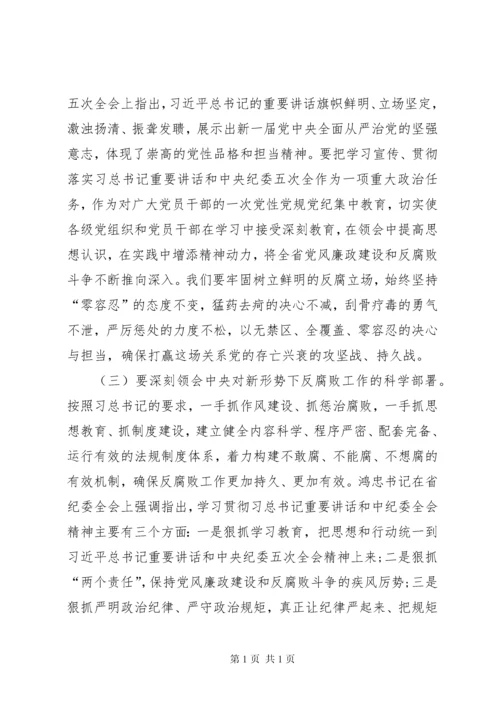 党风廉政建设讲话稿 (12).docx