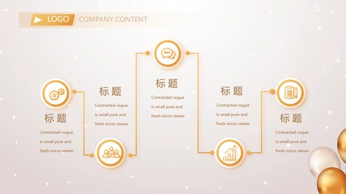 金色气球公司生日会活动策划方案PPT
