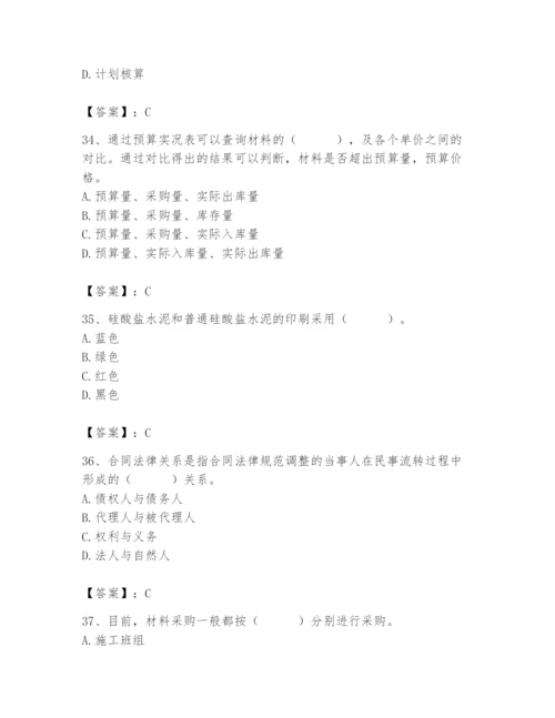 2024年材料员之材料员专业管理实务题库（各地真题）.docx