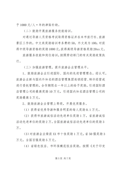 促进旅游业发展若干政策意见 (3).docx