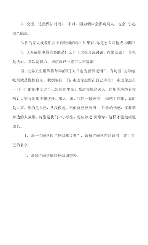 六年级禁烟主题班会.docx