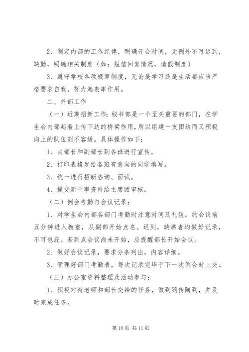 秘书处工作计划 (3).docx
