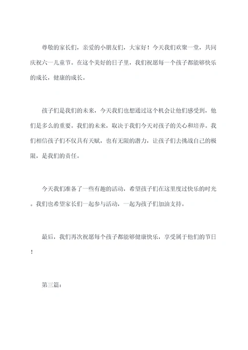托班幼儿六一亲子主持词