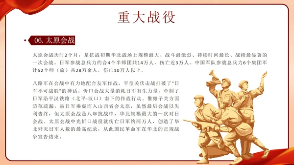 红色中国风抗日战争胜利78周年纪念带内容PPT模板