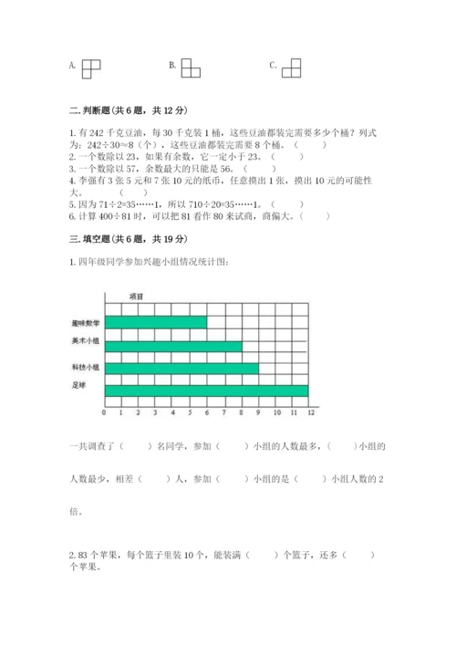 苏教版小学四年级上册数学期末测试卷含答案【实用】.docx