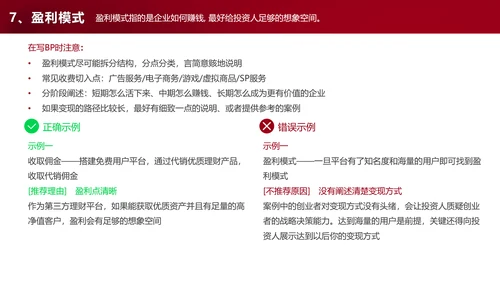 商业计划书自查手册ppt模板