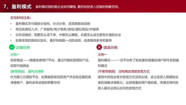 商业计划书自查手册ppt模板