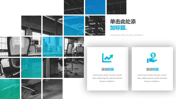 清爽配色现代简洁公司简介商务PPT模板