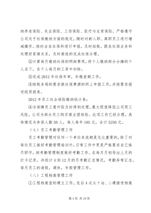 篇一：人事年度工作总结及计划.docx