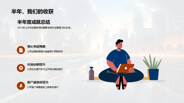 半年交通运营透视