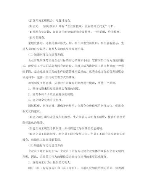 精编之企业文化工作计划范文.docx