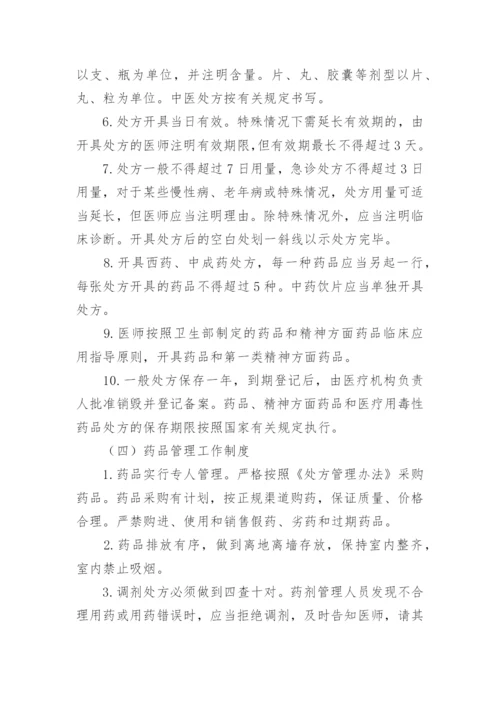 医疗机构规章制度.docx