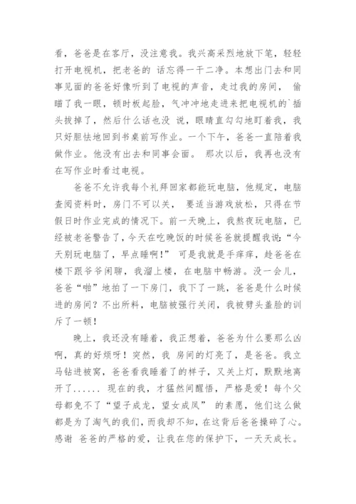 严格是爱作文.docx