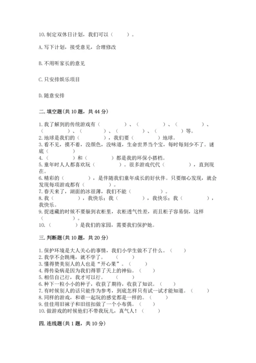 部编版二年级下册道德与法治期末考试试卷及完整答案（有一套）.docx
