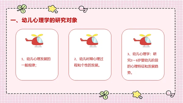 幼儿宝贝心理学童早教培训通用PPT模板