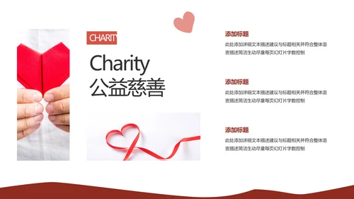 公益慈善希望工程传递爱心助学PPT模板