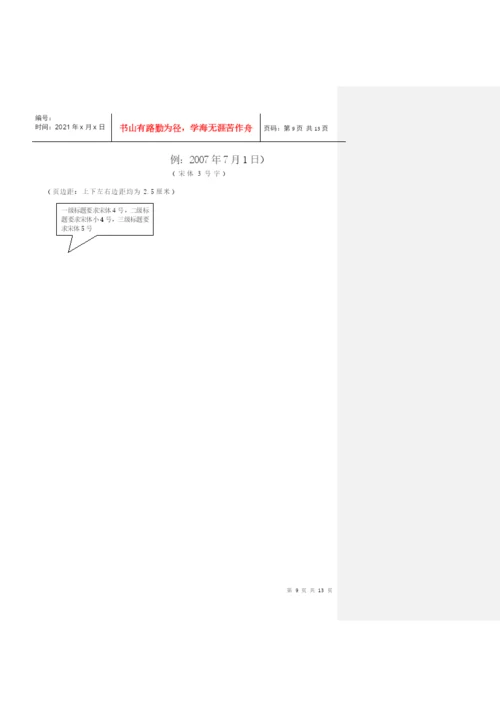 关于针对北京体育大学本科生毕业论文工作流程图.docx