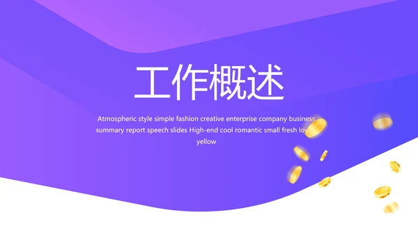 紫色简约每月工资投资理财规划PPT