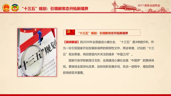 彩墨党政大气聚焦两会精神学习教育PPT