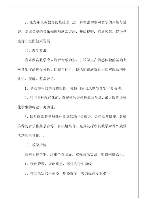 2022音乐教师工作计划