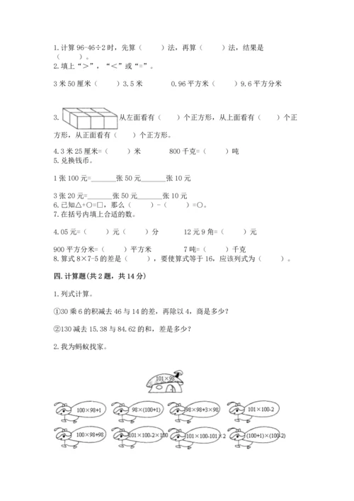 人教版四年级下册数学期末测试卷有答案解析.docx
