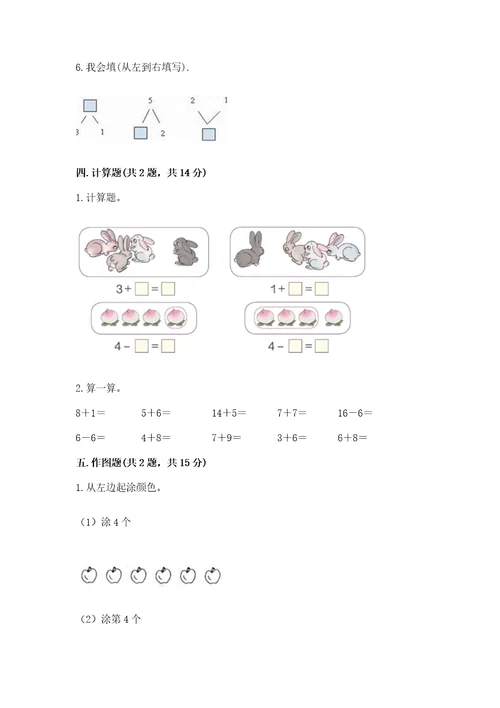 北师大版一年级上册数学期末测试卷精品名师系列