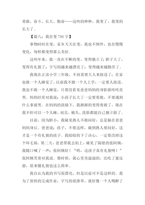 我在变作文0.docx