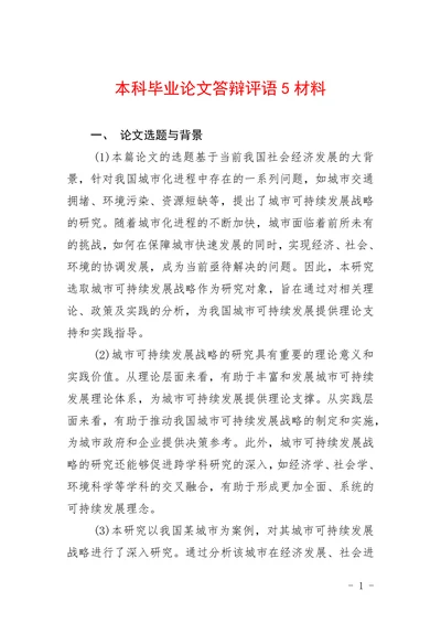 本科答辩评语材料