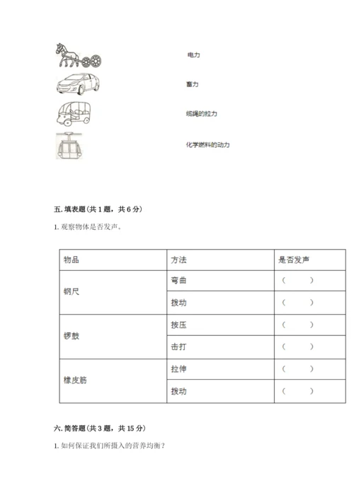 教科版四年级上册科学期末测试卷【新题速递】.docx