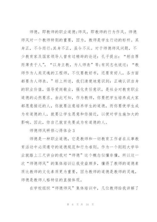 师德师风研修心得体会范本十篇.docx