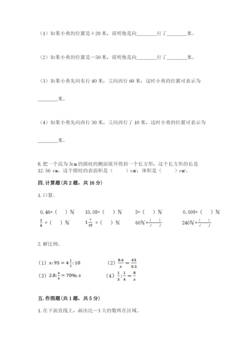 小学六年级下册数学期末卷（培优a卷）.docx