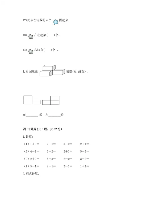 小学一年级上册数学期中测试卷基础题