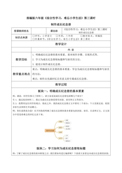 《综合性学习：难忘小学生活》第三课时 制作成长纪念册