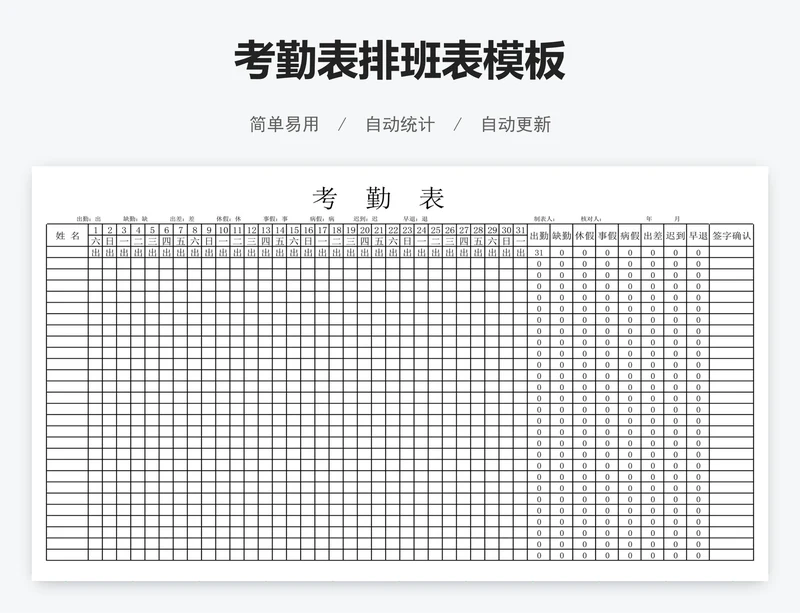 考勤表排班表模板