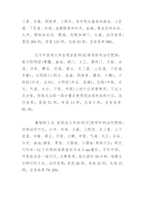 中医学毕业论文精选.docx