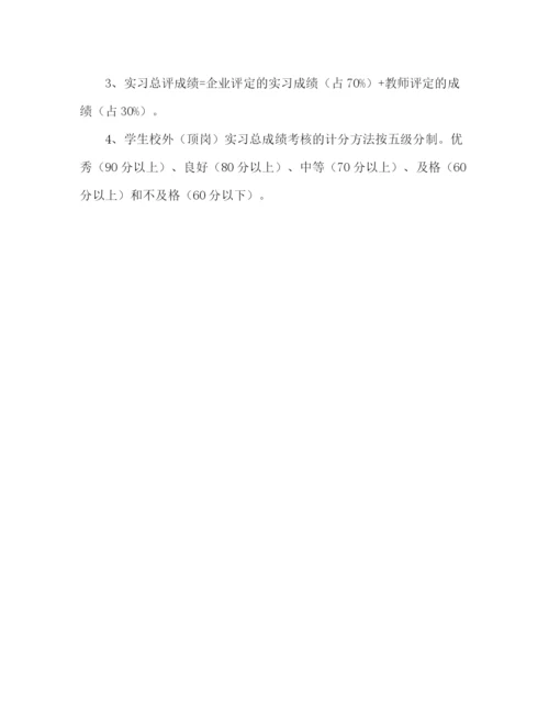 精编之学校行政管理专业毕业生实习计划范文.docx