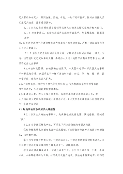 办公室应急专题预案和应急标准措施.docx